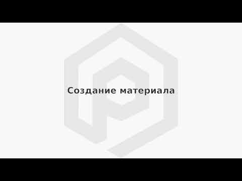 Видео: ПОЛИНОМ:MDM Создание материала