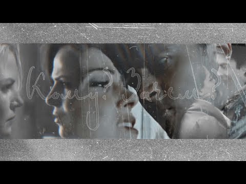 Видео: emma × regina × daniel // кому? зачем? (ost. «простая история о великой любви»)