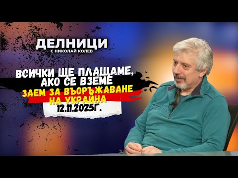 Видео: Проф. Николай Витанов: Ние все още сме в американската зона на влияние