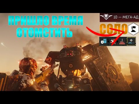 Видео: ПОБЕЖДАЕМ В СОЛО ПОДНЯТИЕ ФЛАГА В HELLDIVERS 2!(В Соло, Мега-Ад)