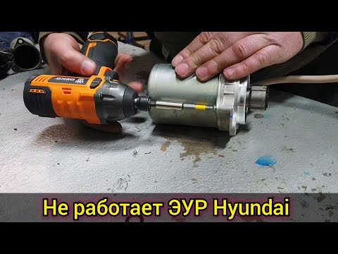 Видео: Hyundai перестал работать усилитель руля. Руль стал тугой, отказ ЭУР. Код ошибки C2414 и C1604