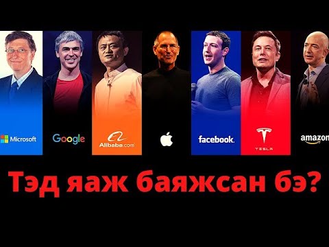 Видео: Мөнгөний талаарх хэний ч мэдэхгүй үнэн!
