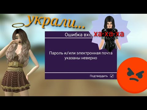 Видео: Как НЕ надо обманывать 😡 //Обманщица на аккаунты🧐// |avakin life|
