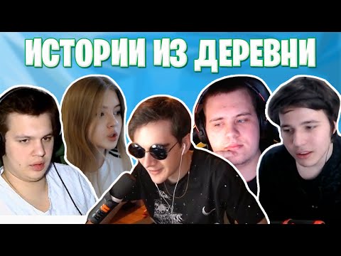 Видео: ИСТОРИИ ИЗ ДЕТСТВА БРАТИШКИНА (ft ЖОЖО,ГАЕЧКА,ДЖОИН,ПЕСТРОВ,ЛОМАКА,РАЗДВА,ГВИН)