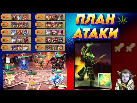 Видео: 10 Атак на ГВ с Подбором пати и Аналитикой - Классик пати из 2020 | Summoners War