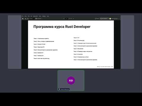 Видео: Техническое собеседование на Middle Rust разработчика
