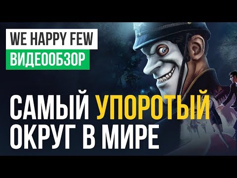 Видео: Обзор игры We Happy Few