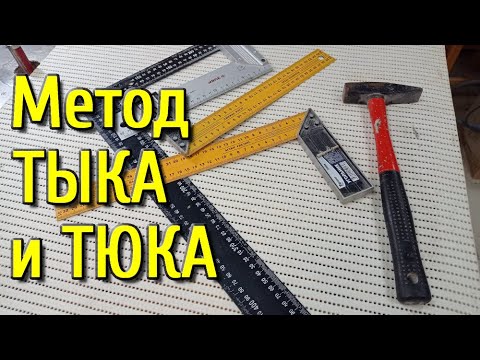 Видео: Столярка  Как настроить штампованный нерегулируемый угольник?