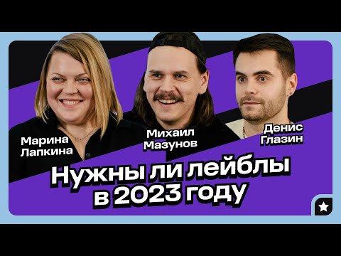 Видео: Зачем музыканту лейбл