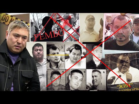 Видео: Көлбаев канча адамдын ӨЛҮМҮНӨ байланышы бар? Тизмектейбиз