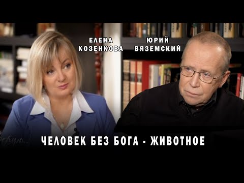 Видео: Вяземский. Атеист- это больной, которого надо лечить. Считает автор интеллект шоу "Умницы и Умники"