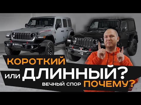 Видео: СРАВНЕНИЕ RUBICON | РАДИУС РАЗВОРОТА | ЗМЕЙКА #jeep #wrangler #rubicon