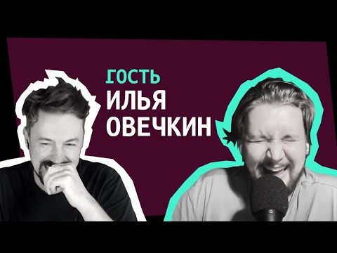 Видео: Илья Овечкин в гостях [ShirokovLITE]