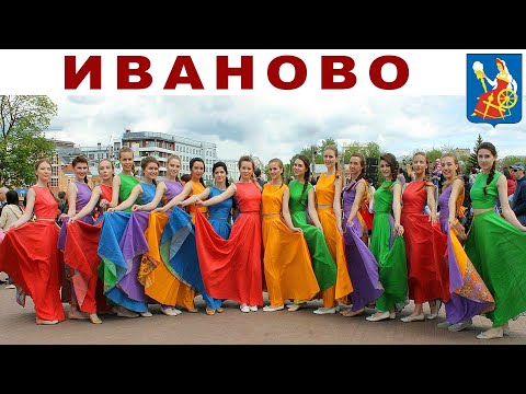 Видео: ИВАНОВО - город невест - проверяем правдивость поговорки, 02.07.2025г.