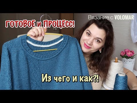 Видео: ВЯЗОСТОРИЗ  // ПОКАЗЫВАЮ ГОТОВЫЙ ДЖЕМПЕР РЕГЛАНОМ-ПОГОН // ЧТО ВЯЖУ // ОДИН ПРОЦЕСС
