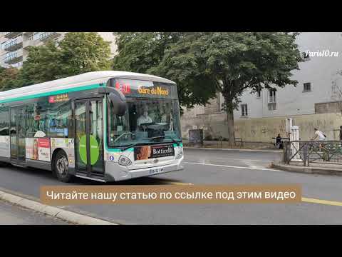 Видео: Как добраться из аэропорта Шарль-де-Голль до Парижа. Рассказываем за 5 минут
