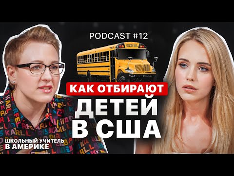 Видео: Как Не Потерять Ребёнка В США: Что Делают Соцслужбы / Подкаст с Ритой Каш