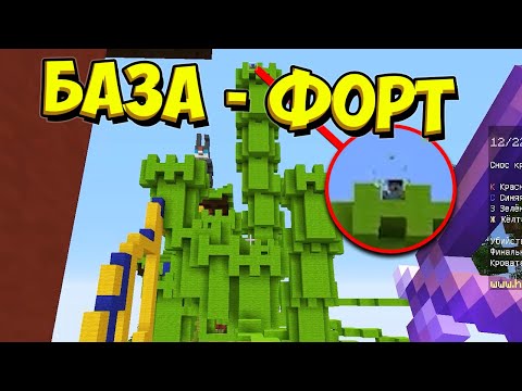 Видео: САМАЯ ОГРОМНАЯ БАЗА НА БЕД ВАРСЕ, ЗЕЛЁНЫЕ СТРОИЛИ ЕЁ ОЧЕНЬ ДОЛГО И ЗАСЕЛИ ТАМ - BED WARS MINECRAFT