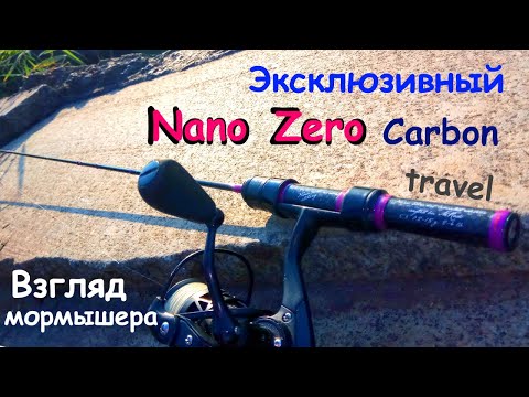Видео: Эксклюзивный трэвел Nano Zero Carbon. Взгляд мормышера