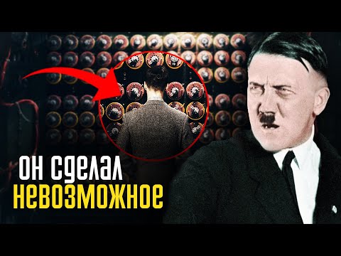 Видео: Алан Тьюринг предан Страной, которую спас.