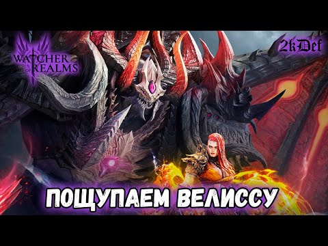 Видео: Потыкаем Матрицу и 1-24 в #watcherofrealms #livestream | 2kDef Chill