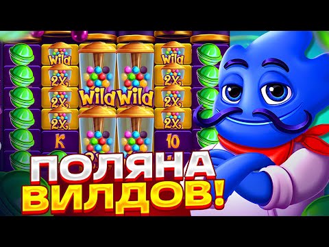 Видео: ВСТАЛА ПОЛЯНА ВИЛДОВ В БОНУСКЕ ПО ***Р и ДАЛО .. В SWEET RUSH MEGAWAYS! ЗАНОСЫ НЕДЕЛИ СВИТ РАШ