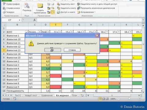 Видео: MSO.E.21 Совместная работа в Excel