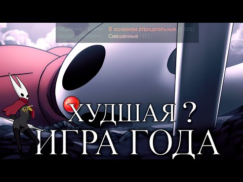 Видео: ПОЧЕМУ HOLLOW KNIGHT: SILKSONG — ИГРА ГОДА