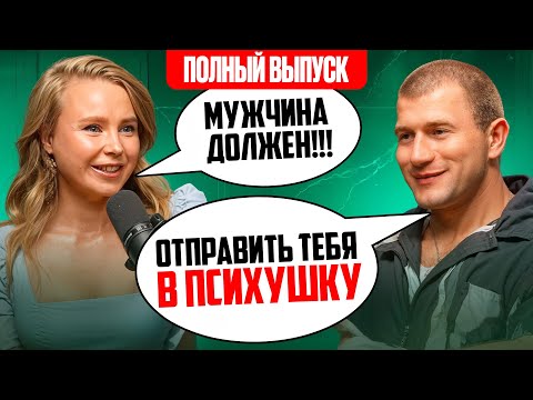 Видео: 99% МУЖЧИН СОВЕРШАЮТ ЭТУ ОШИБКУ В ОТНОШЕНИЯХ! ПОЛНЫЙ ПОДКАСТ! - Андрей Лукин