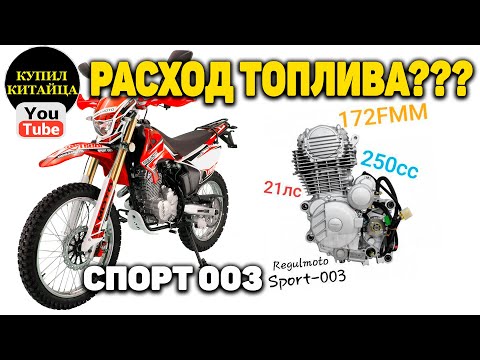 Видео: РАСХОД ТОПЛИВА\ SPORT 003 NEW \172FMM