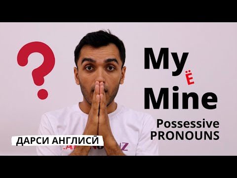 Видео: Ҷонишинҳои СОҲИБӢ ва апостров 'S дар забони англисӣ | Дарси англисӣ