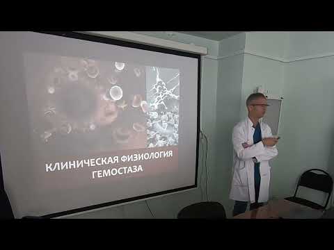 Видео: Клиническая физиология гемостаза
