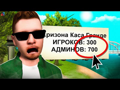 Видео: ПОЛ СЕРВЕРА - АДМИНЫ ... 😱🤯 гта самп