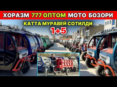 Видео: ХОРАЗМ МОТО БОЗОР НАРХЛАРИ 9-ноября 2025 г.