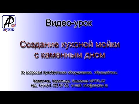 Видео: Процесс изготовление кухонной мойки с каменным дном