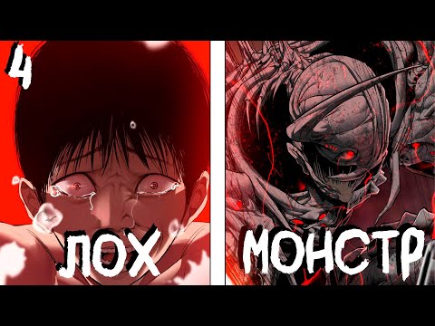 Видео: 4 | из ТЕРПИЛЫ в МОНСТРА I Кости (Bones) пересказ МАНХВЫ