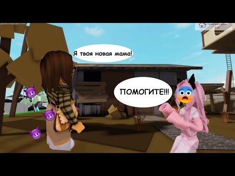 Видео: 😡ЗЛАЯ МАМА УДОЧЕРИЛА МЕНЯ//И ПОТОМ ЗАПЕРЛА В ПОДВАЛЕ С ЛАБИРИНТОМ😱 #brookhaven #robloxgames