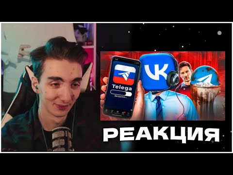 Видео: РЕДФИД СМОТРИТ: НОВЫЙ РУССКИЙ ТЕЛЕГРАММ - МЕССЕНДЖЕР TELEGA