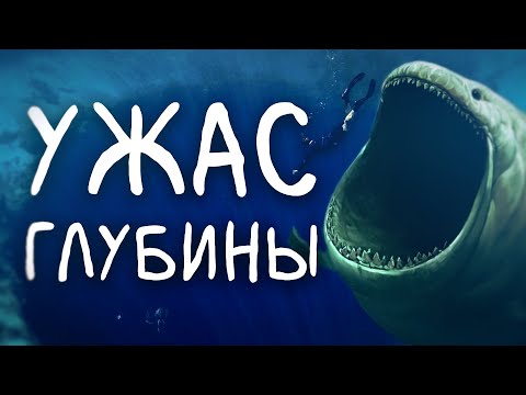 Видео: Талассофобия, ужас глубин/Что такое талассофобия?/талассофобия в играх.