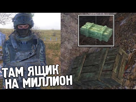 Видео: Ящик на миллион. STALKER Золотой шар. Завершение #20