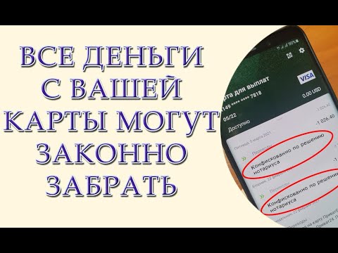Видео: Как нотариусы воруют деньги с Ваших карт