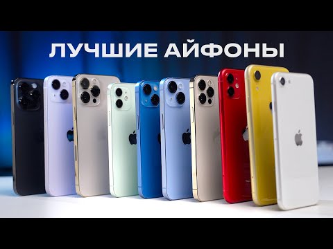Видео: КАКОЙ iPHONE ВЫБРАТЬ В 2023: Я В ШОКЕ