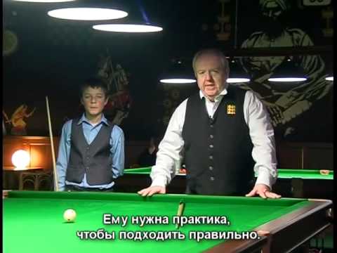 Видео: Снукер. Мастер-класс от  Алана Тригга.  Часть 1