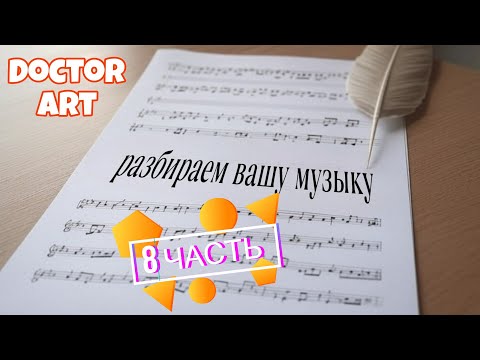 Видео: РАЗБИРАЕМ ВАШУ МУЗЫКУ | Струнный КВАРТЕТ