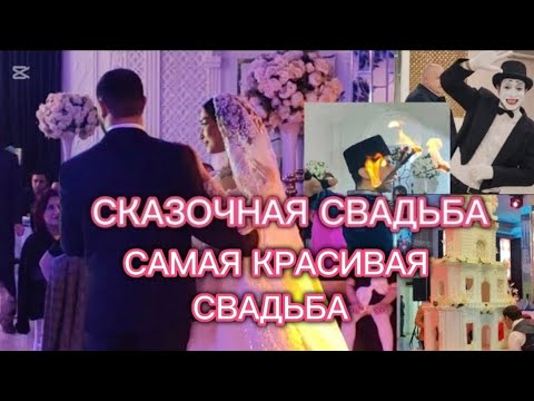 Видео: УХ ТЫ😍ТАКОЕ ШОУ, СКАЗОЧНАЯ СВАДЬБА💥, НЕЗАБЫВАЕМО #Баку #Baku