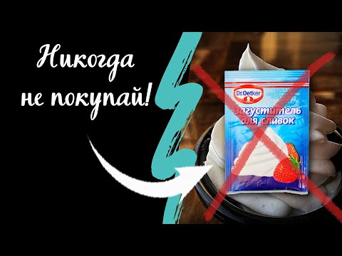 Видео: Сливки | как взбить | что делать если сливки не взбиваются?