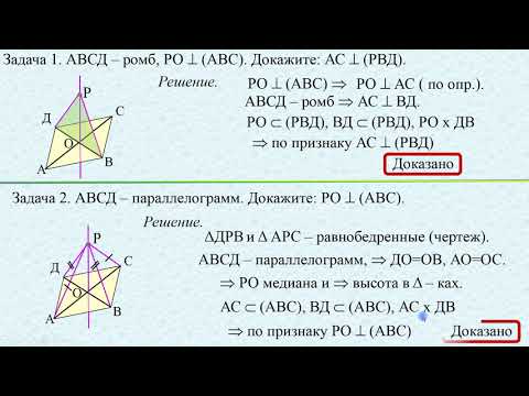Видео: Стереометрия "с нуля" Урок 5.  Перпендикулярность прямой и плоскости