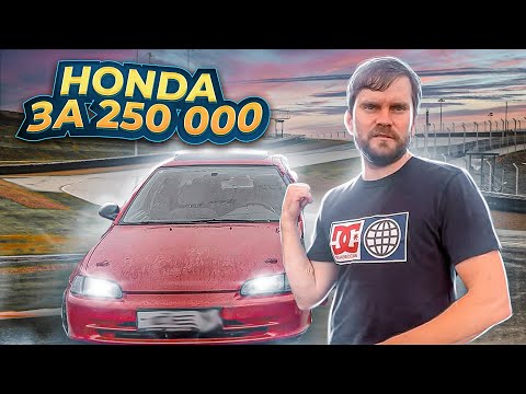 Видео: Авто для НОЧНЫХ ГОНОК за 250к HONDA CIVIC!!