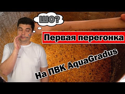 Видео: ПВК - КАК СДЕЛАТЬ ПЕРВУЮ ПЕРЕГОНКУ ЗЕРНОВОЙ БРАГИ???