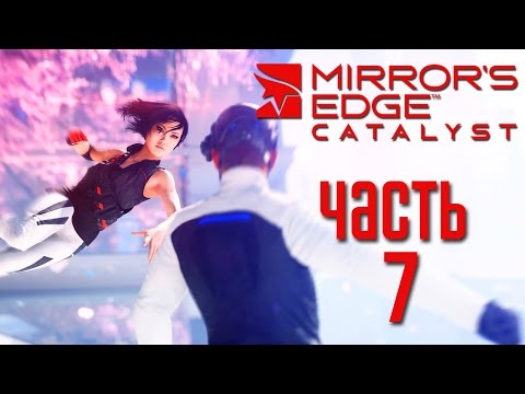 Видео: Прохождение Mirror's Edge: Catalyst [PC 60 FPS] — Часть 7: ВОРУЕМ ДАННЫЕ